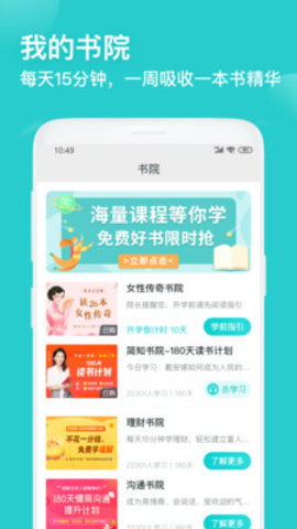 简知财商课堂app 1