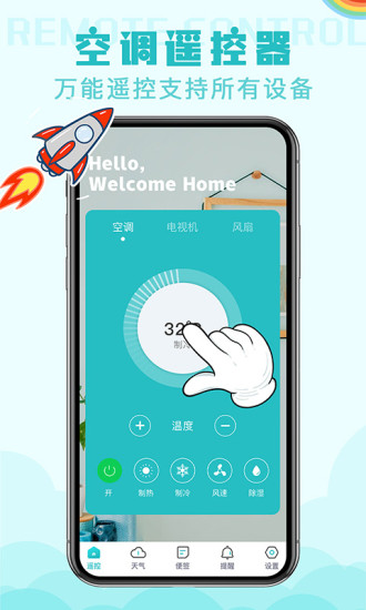 空调遥控器app 1
