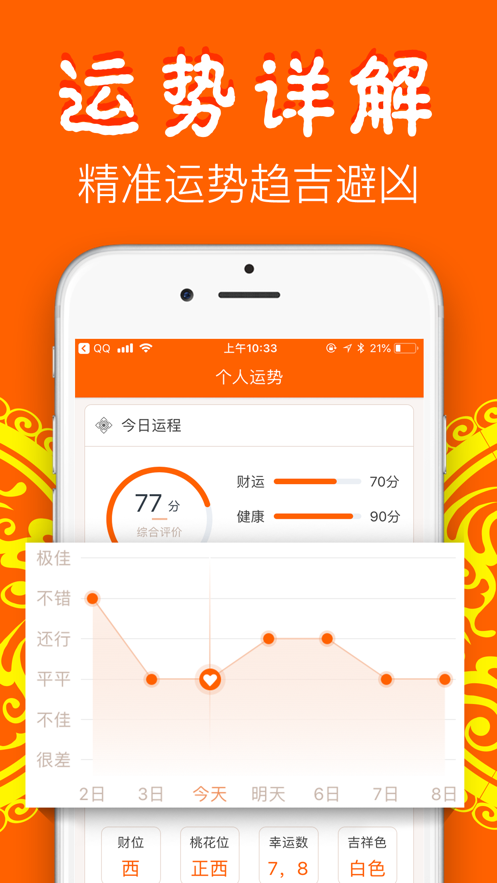 大算APP 1