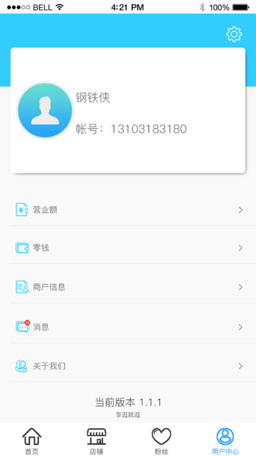 享逛就逛app 1