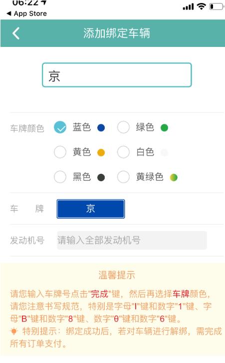 北京交警App  1