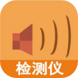 声音测试app