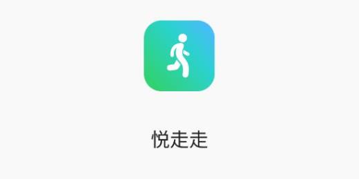 悦走走app 1