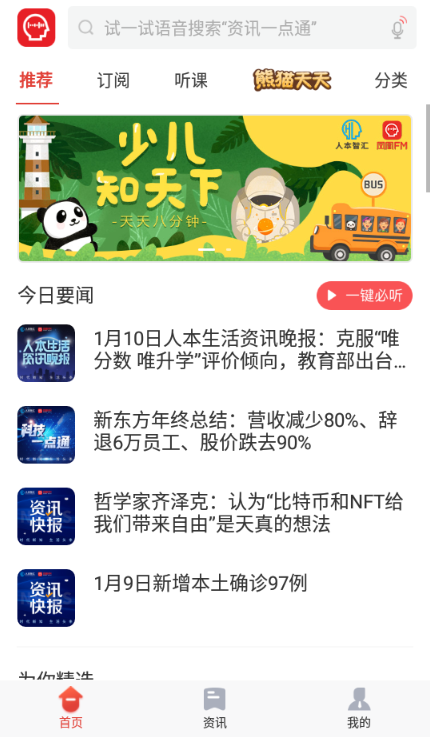 fm凤凰电台app 1
