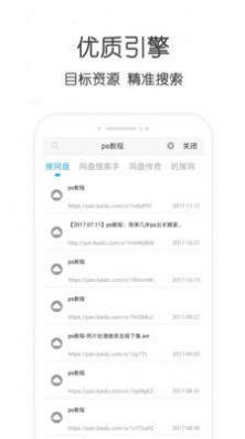 万种资源搜索器app 1