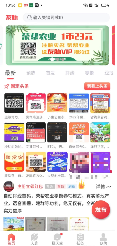 友脉app 1