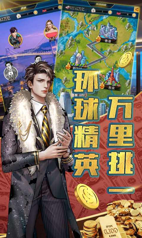 金牌创业家游戏 1