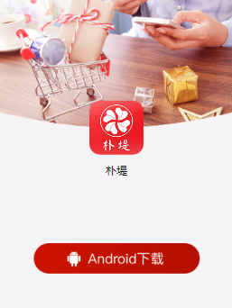 朴堤精品app 1