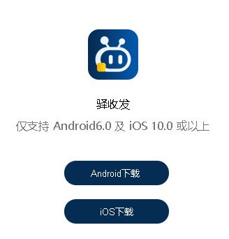 驿收发app 1