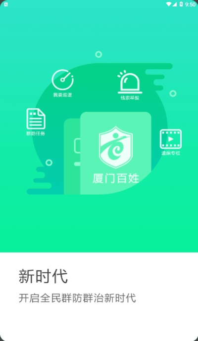 厦门百姓防疫通App 1