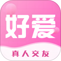 好爱社交app