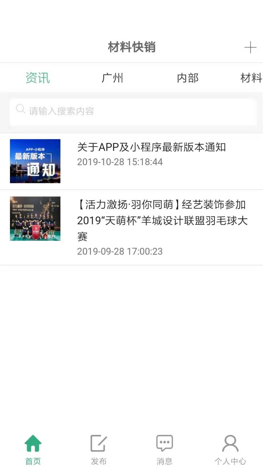 材料快销交易平台app 1