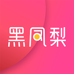 黑凤梨app