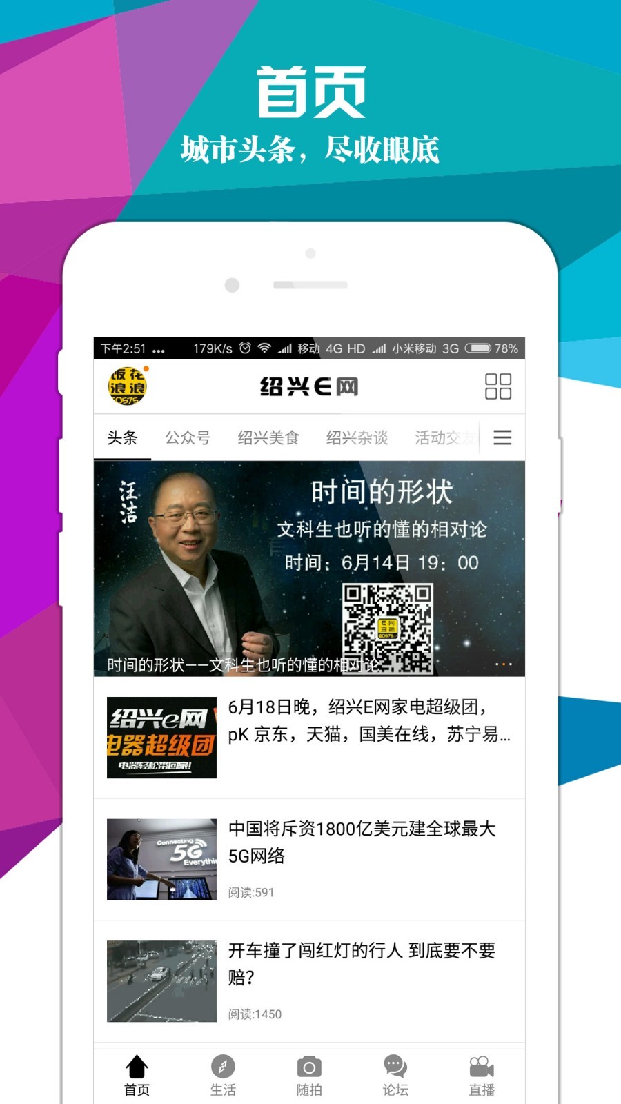 绍兴e网app 1