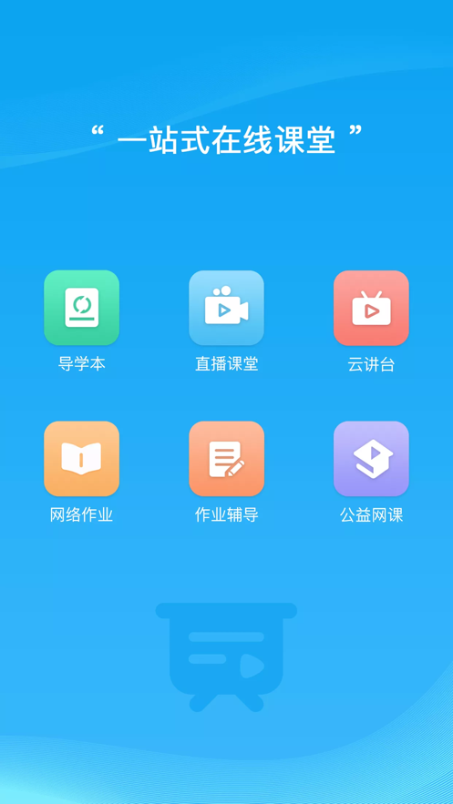 易教学堂app 1