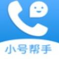 小号帮手app