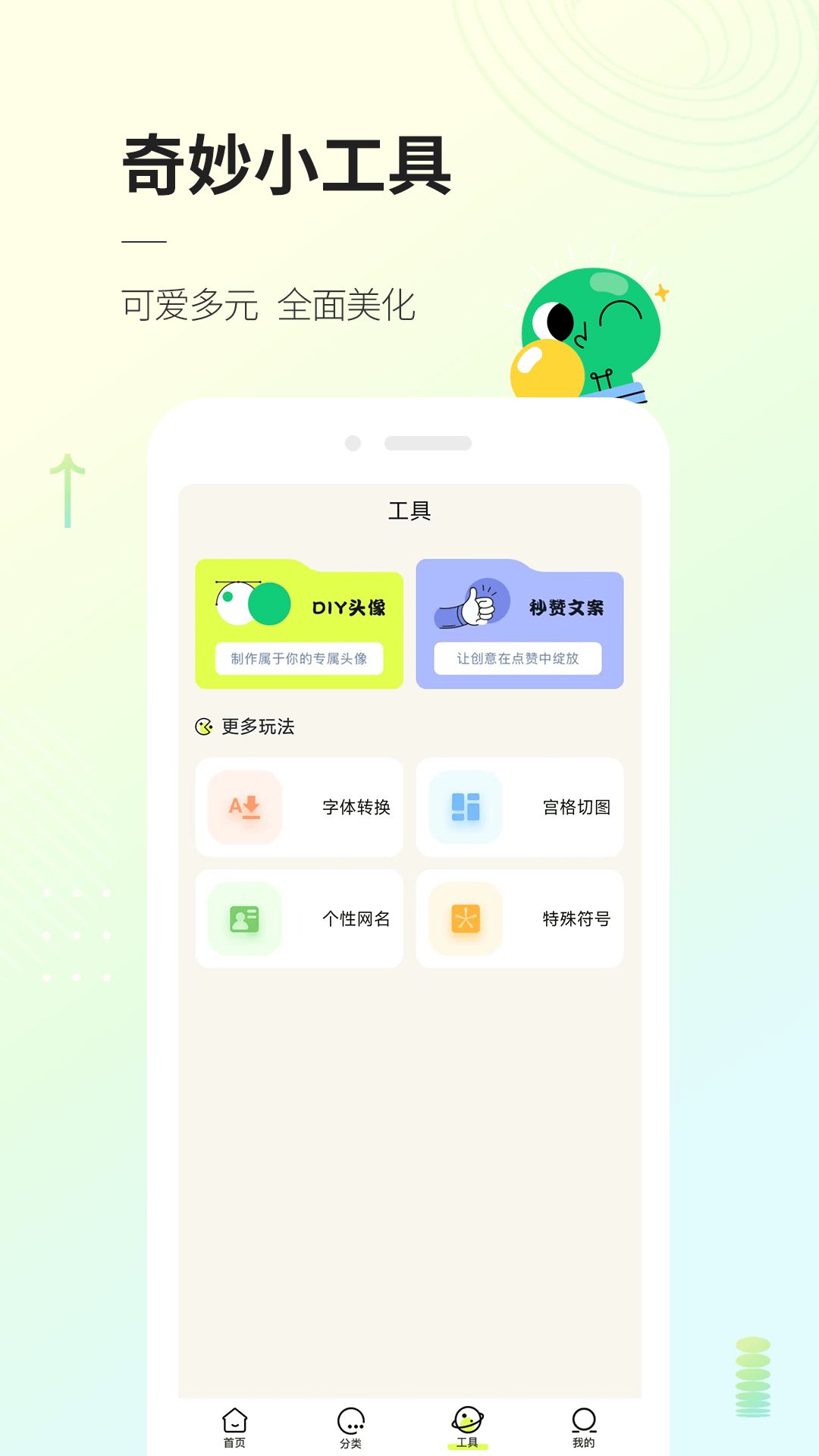 头像部落app 1