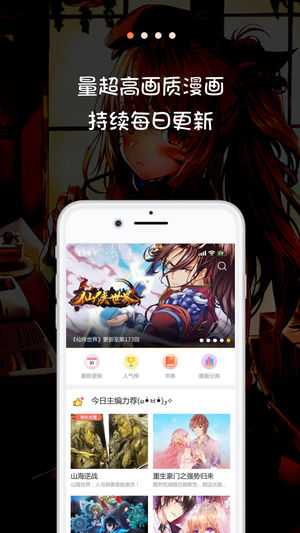 米读漫画app 1
