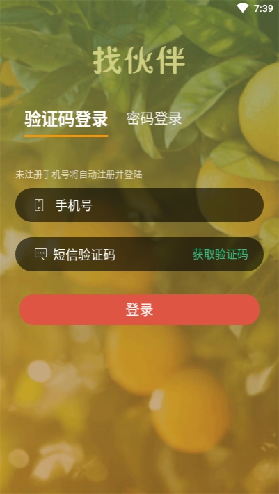 找伙伴生活app 1