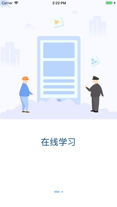 爆破网络课堂App 1