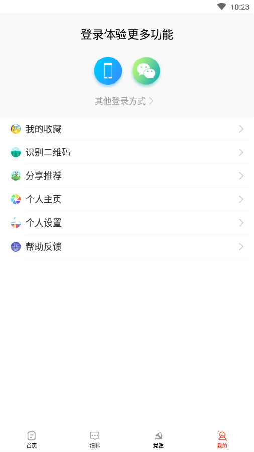 吴川融媒app 1