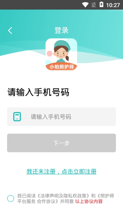 小柏照护师app 1