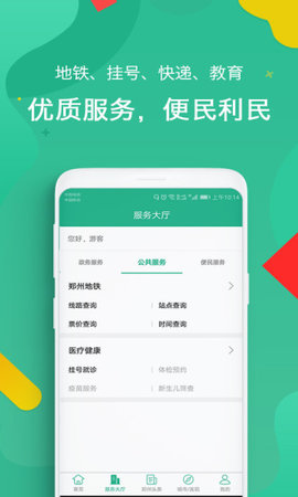 郑州市民卡app 1