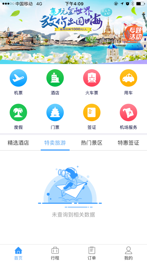 兔吧商旅app 1