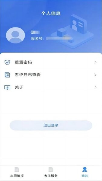 八桂高考最新版app 1