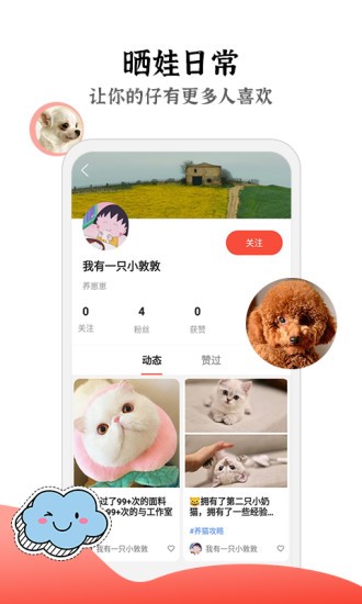 猫猫社App 1