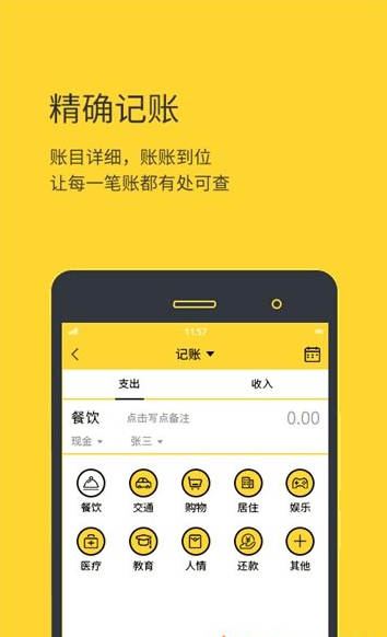 国王记账生活app 1