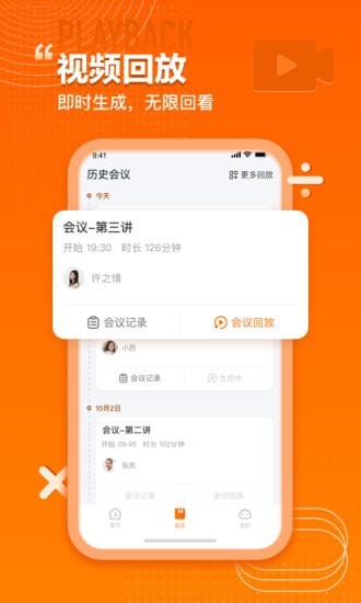 火苗会议app 1