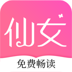 仙女小说app正版