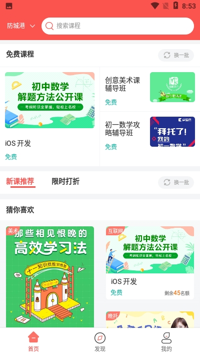 金谷教育app 1