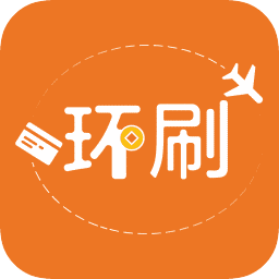 环刷app