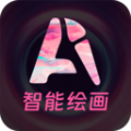 AI绘图手机版