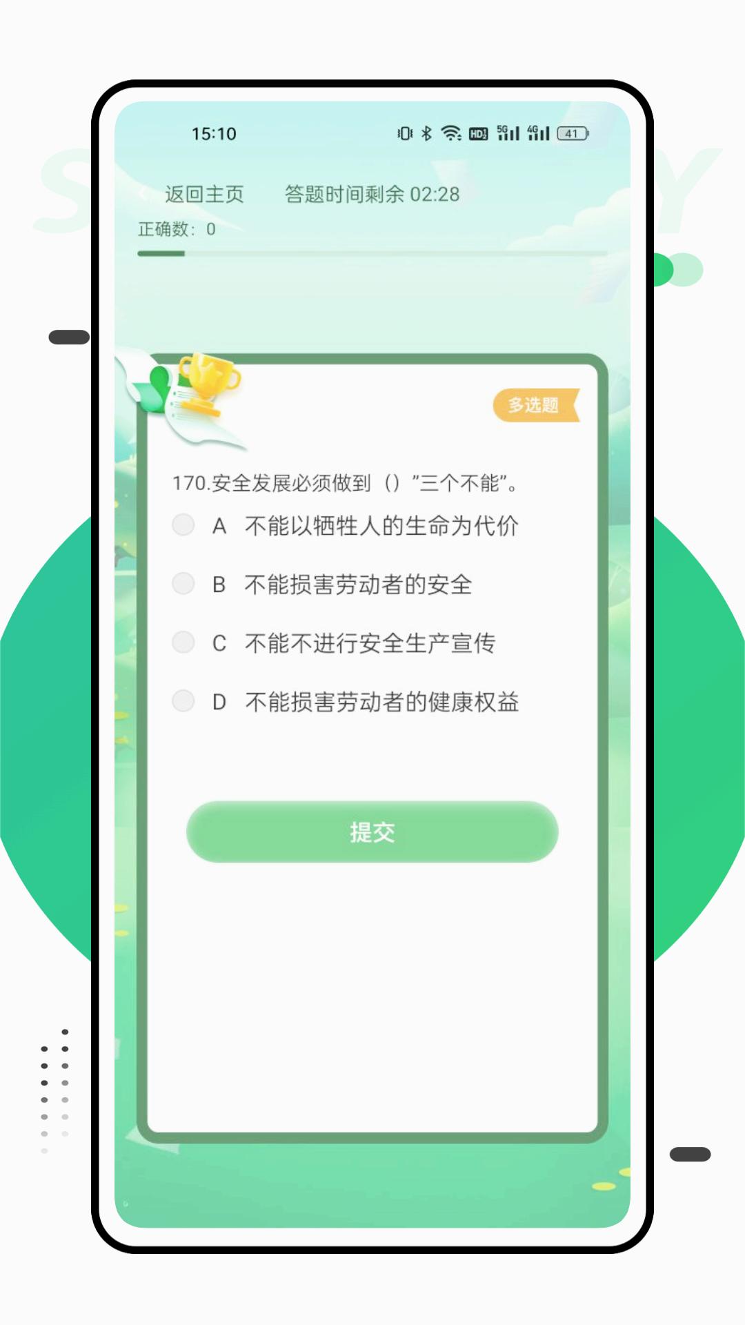 国网学堂app 1