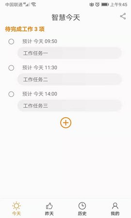 智慧今天app 1