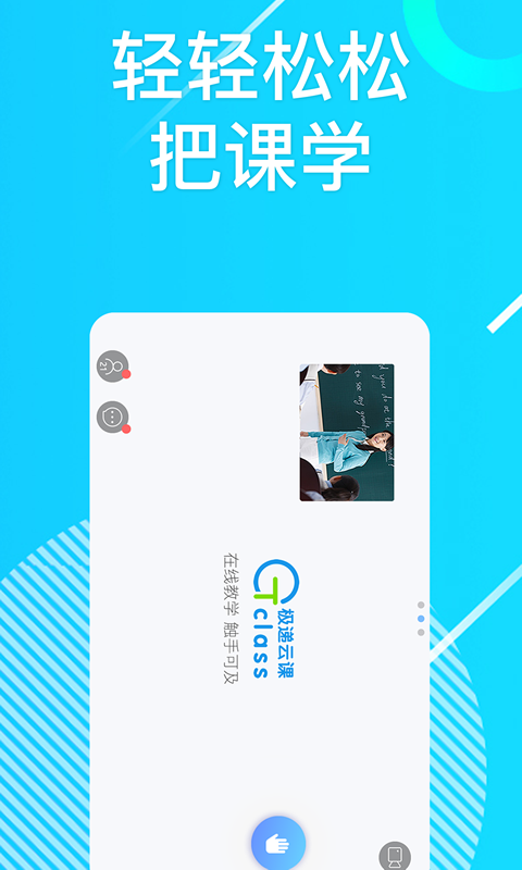 极递云课app 1