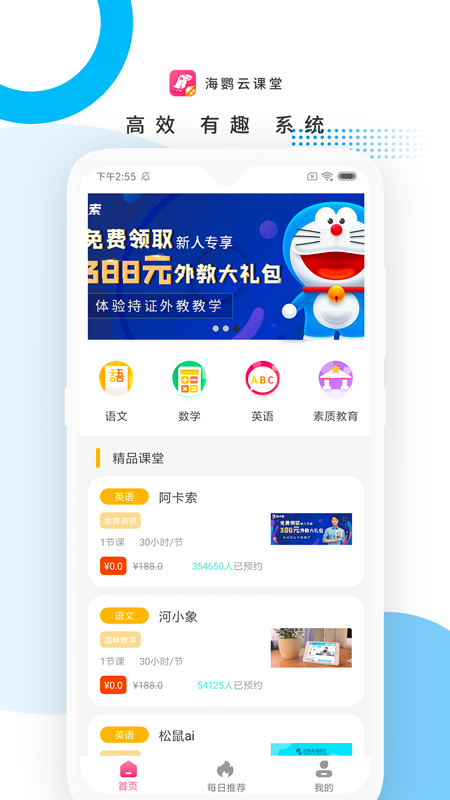 海鹦云课堂APP 1