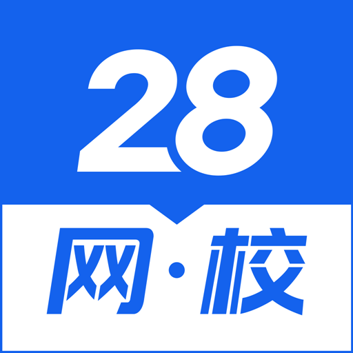 28网校