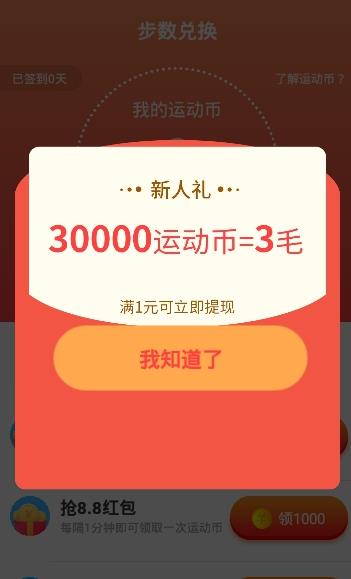 步步有赏app 1