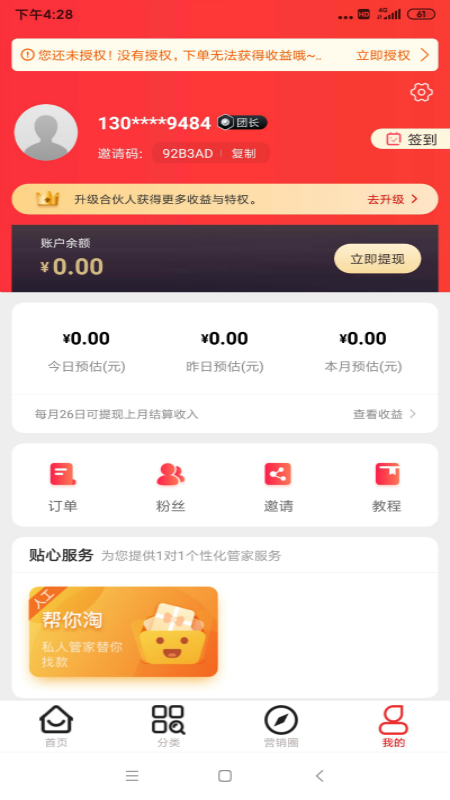 值得省app 1