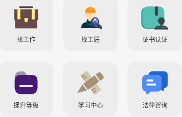 工匠之家app 1