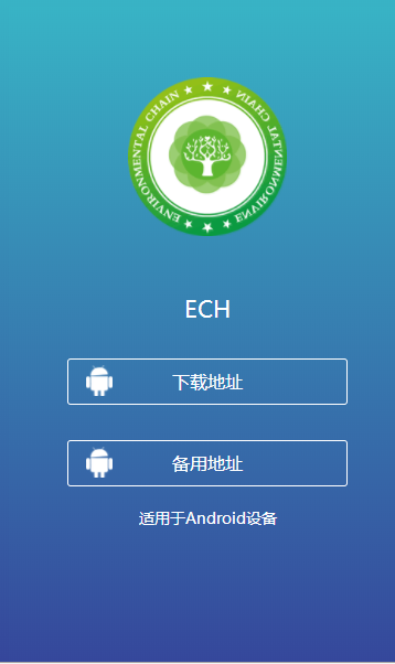 ECH环境链App 1