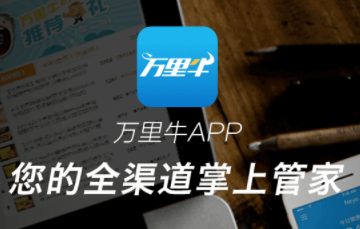 万里牛erp app 1