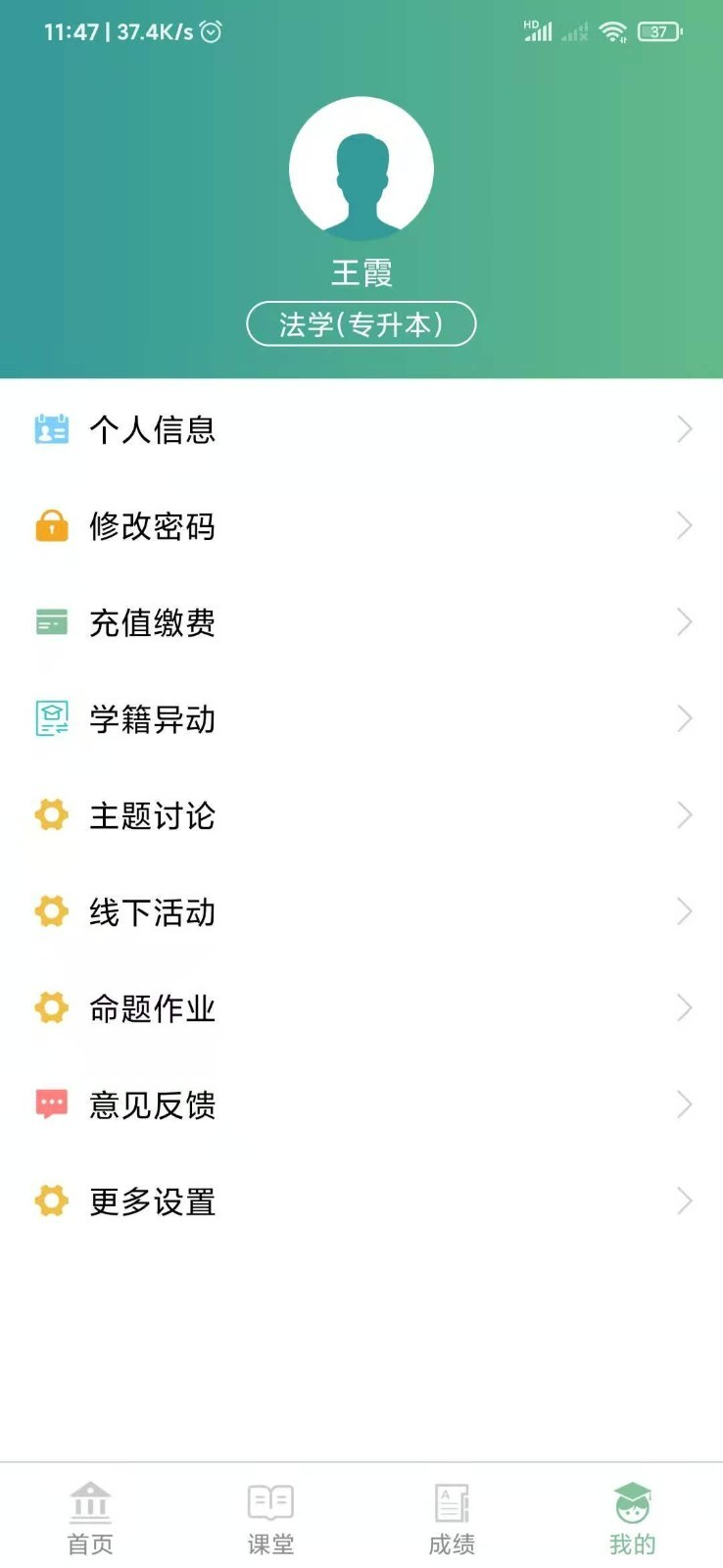 联大学堂app 1