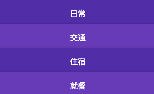 确幸日语学习app 1