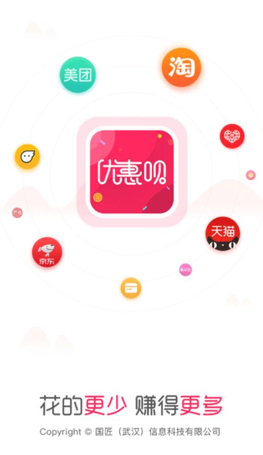 优惠呗app 1