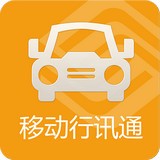 移动行讯通app